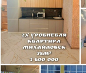 2-комн, 78кв м, этаж 2/2 ул Прекрасная, 32