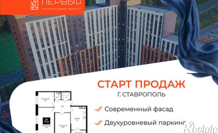 3-комн квартира в новом доме Ставрополь, улица Южный Обход, 65к1