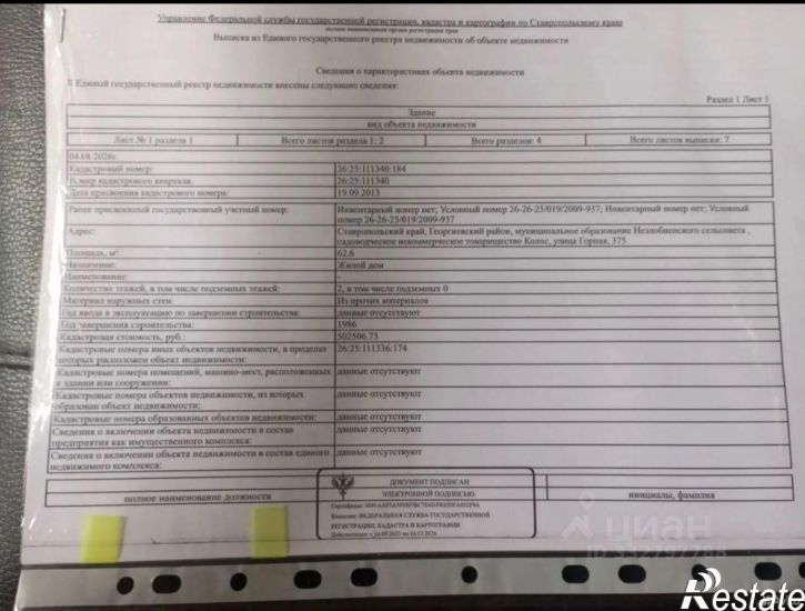 Коттедж/дом ул Невского, 44,  д. 44