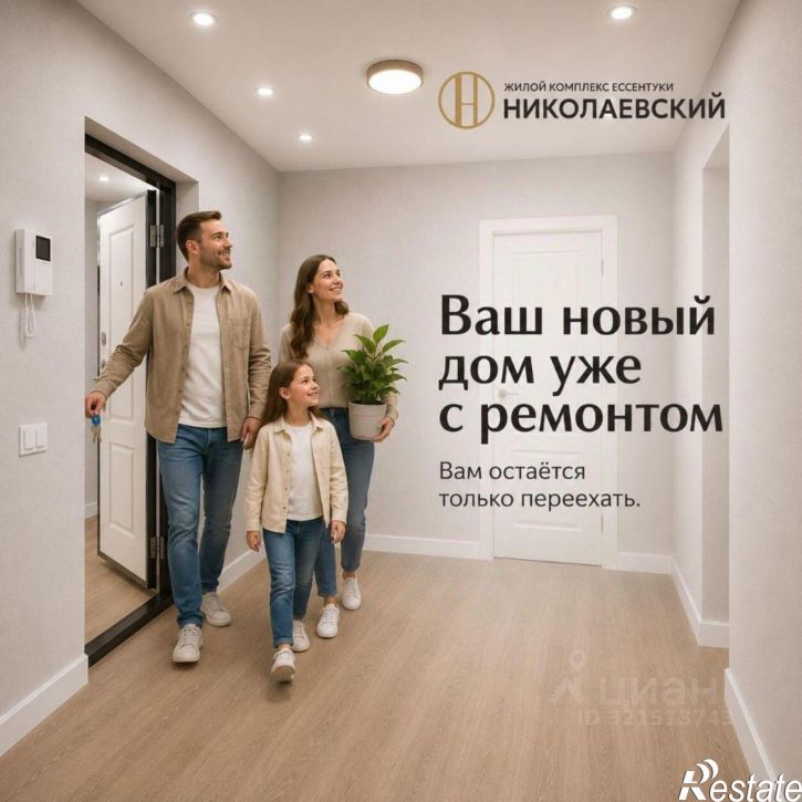 3-комн квартира в новом доме Ессентуки, Благодатная улица, 28