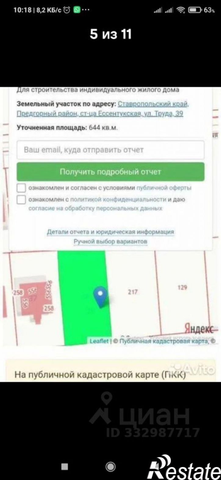 Земельный участок ул Труда, 39,  д. 39